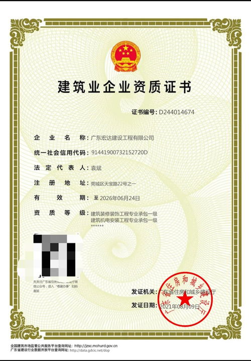 热烈祝贺广东宏达建设工程公司荣膺建筑装修装饰与机电安装双一级资质及节能管理服务认可