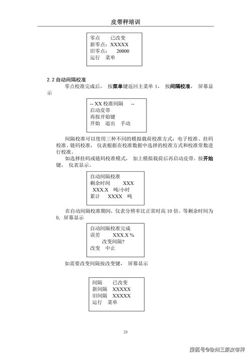 徐州三原公司服务部皮带秤培训手册22 24页共30页 持续更新...
